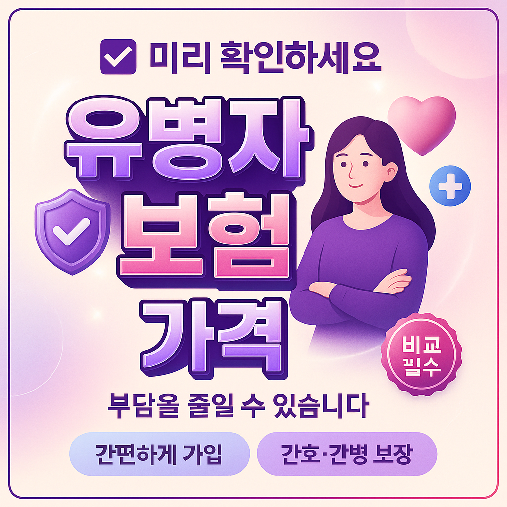 유병자보험가격