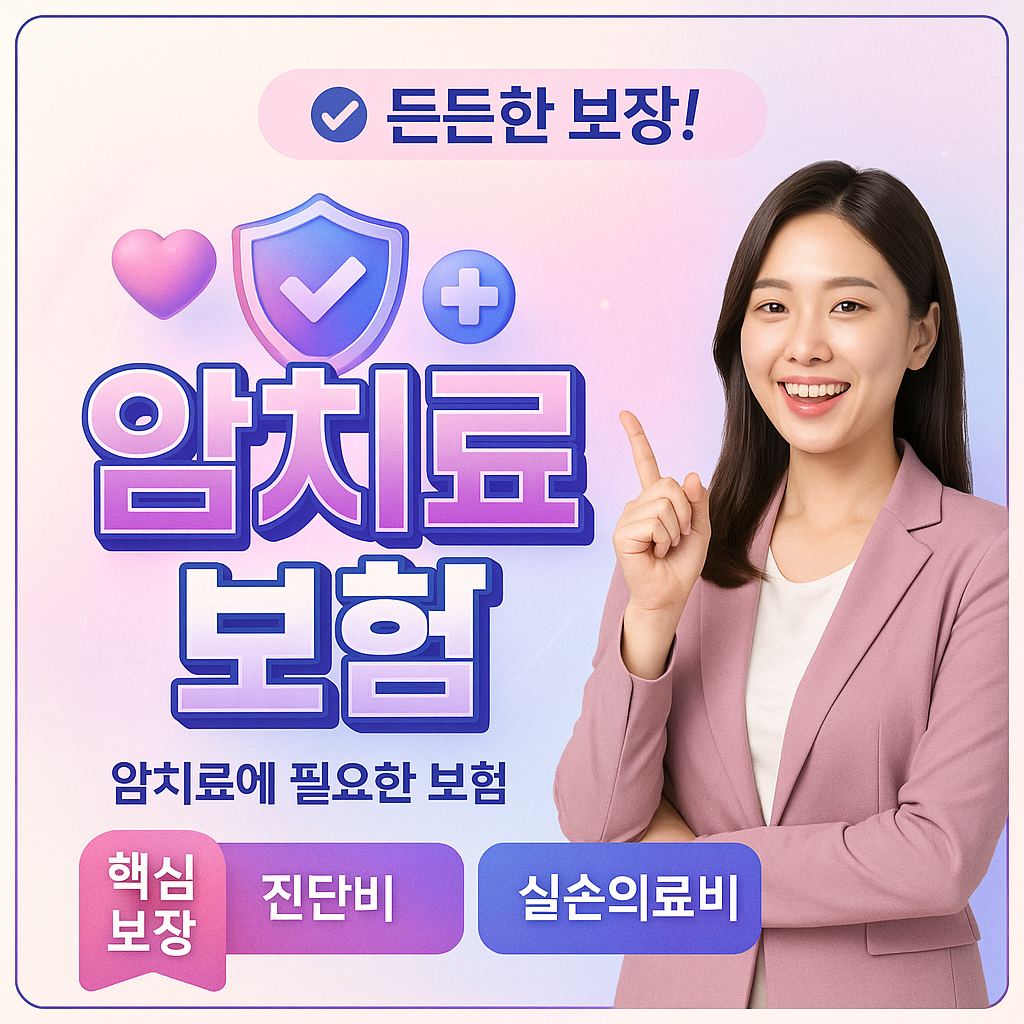 암치료보험