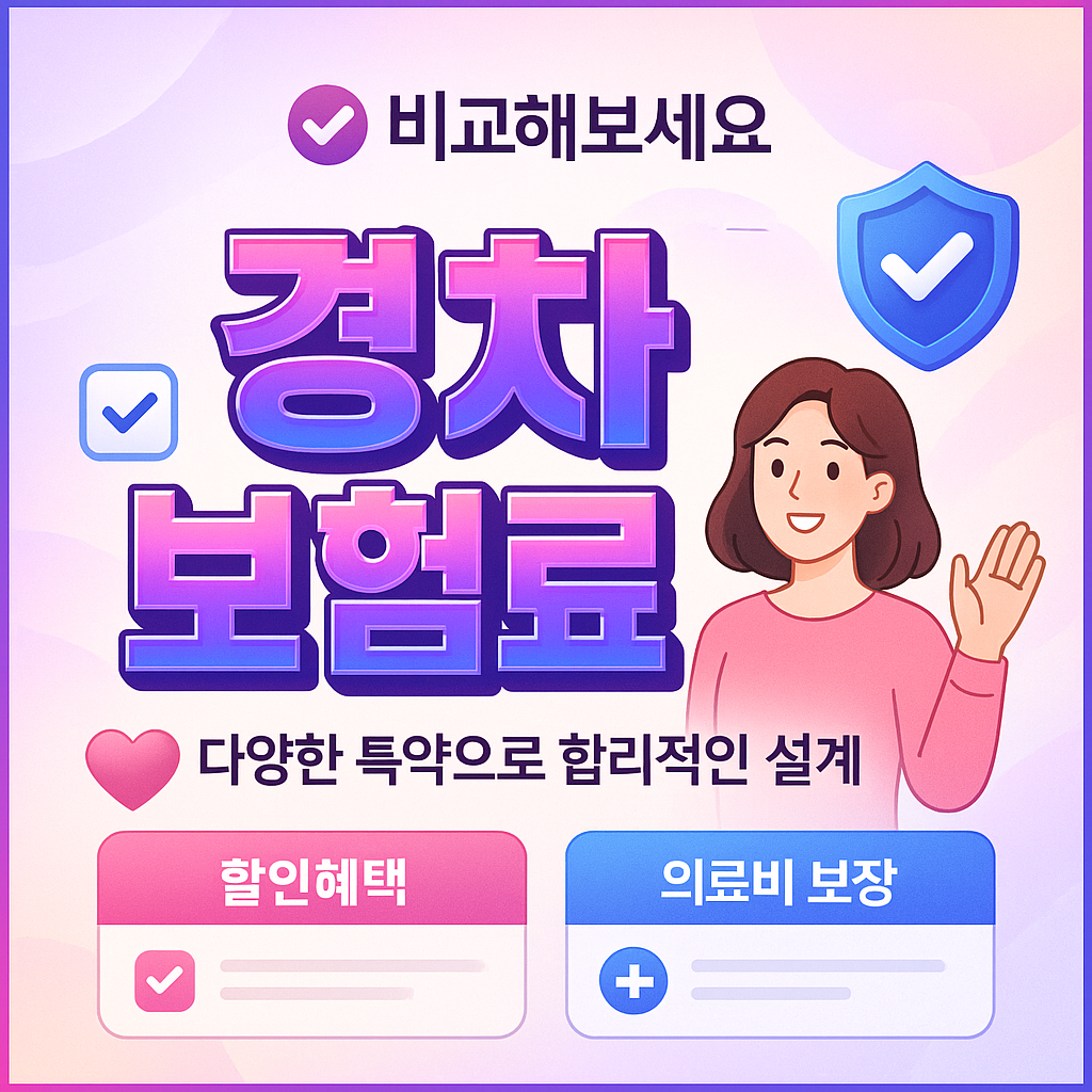 경차보험료