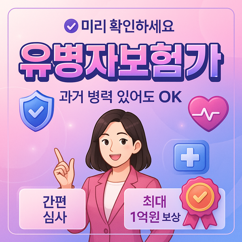 유병자보험가입