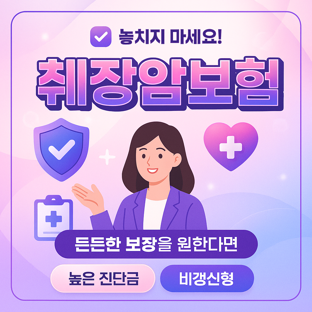 췌장암보험