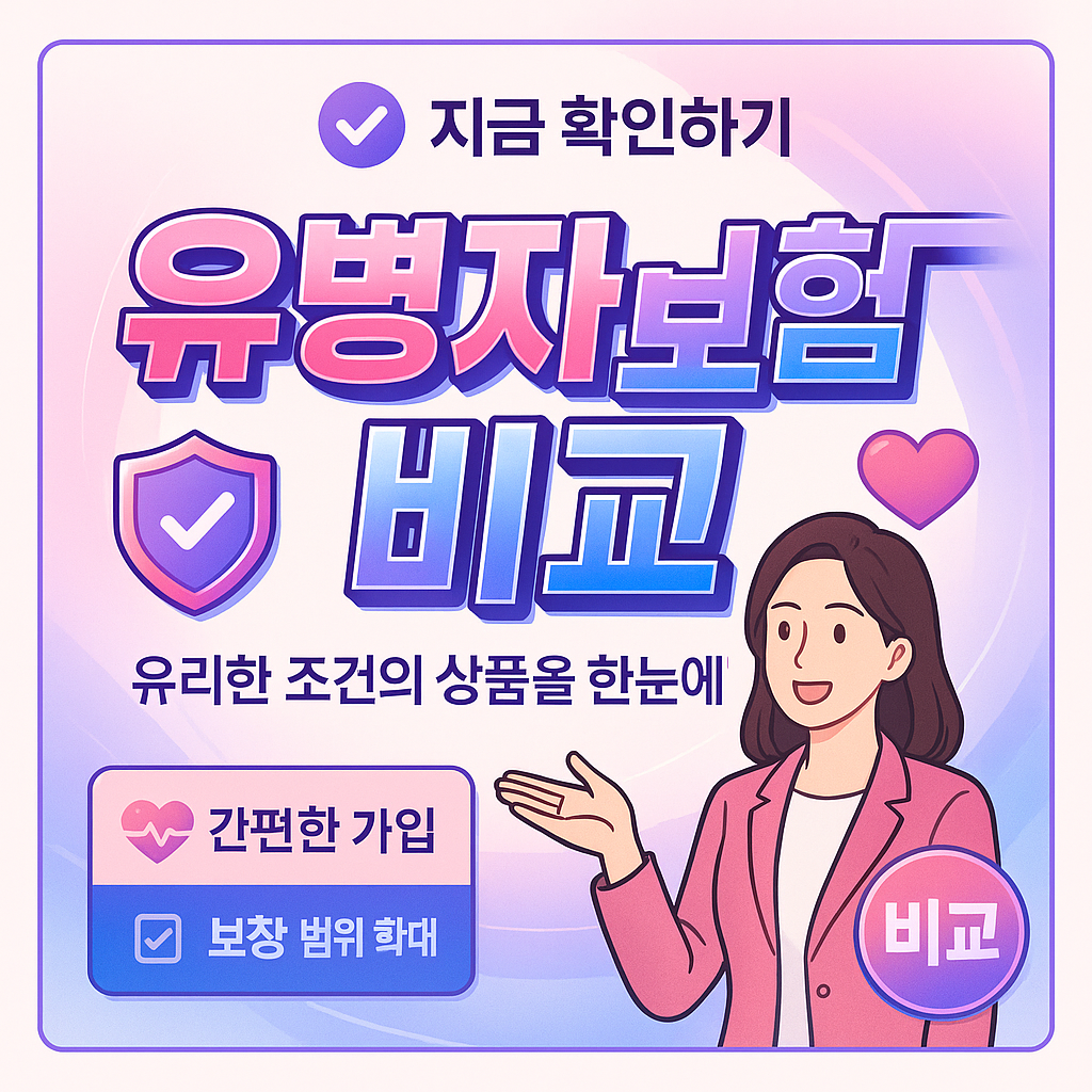 유병자보험비교