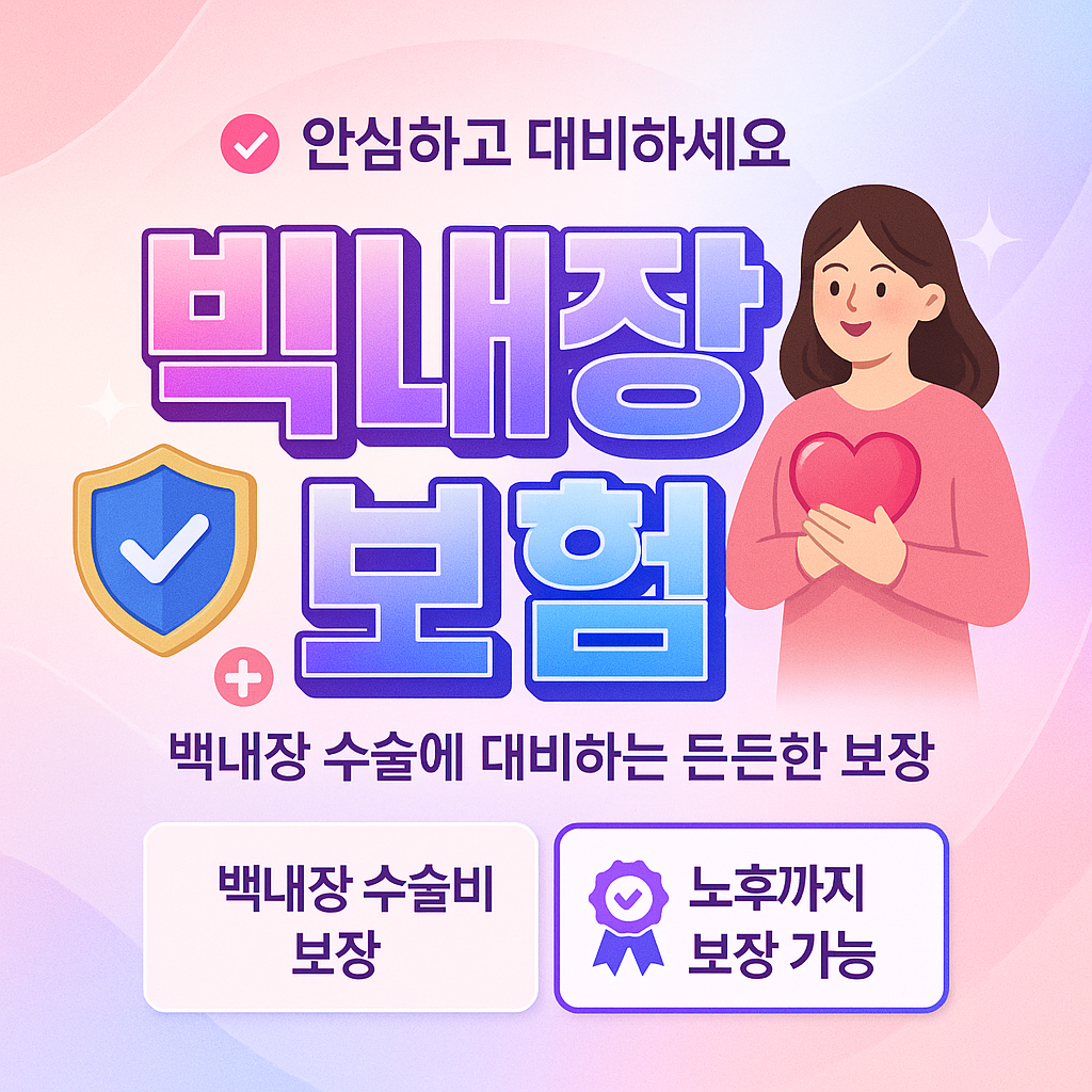 백내장보험