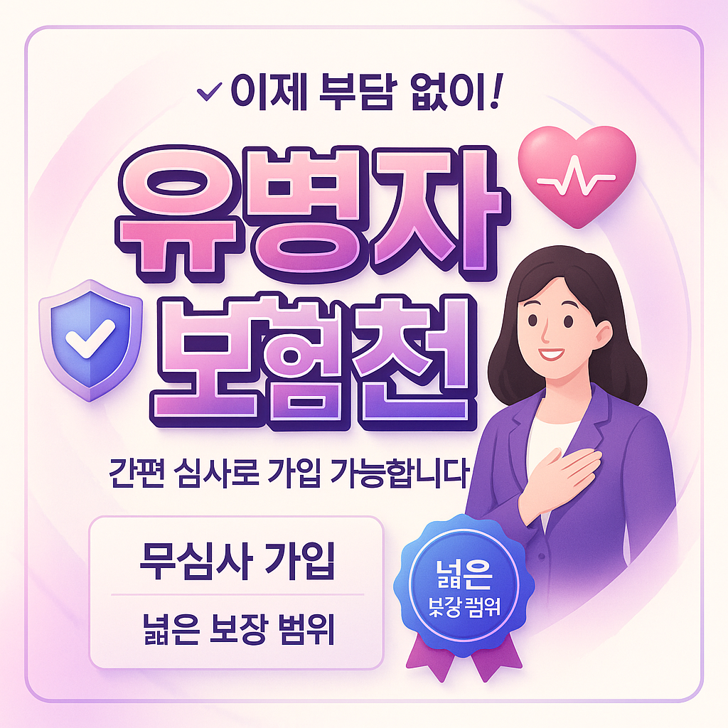 유병자보험추천