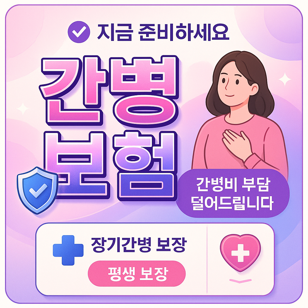 간병보험