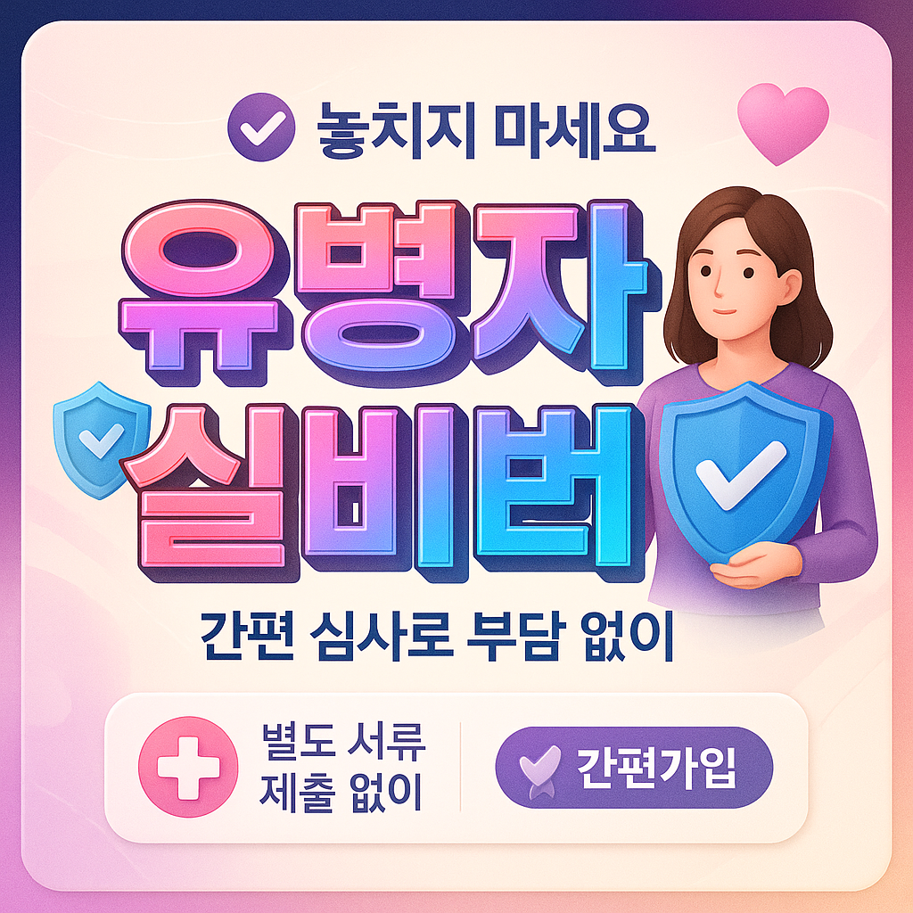 유병자실비보험