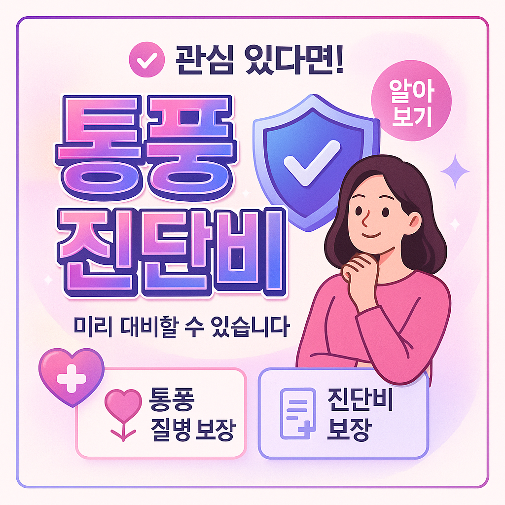 통풍진단비