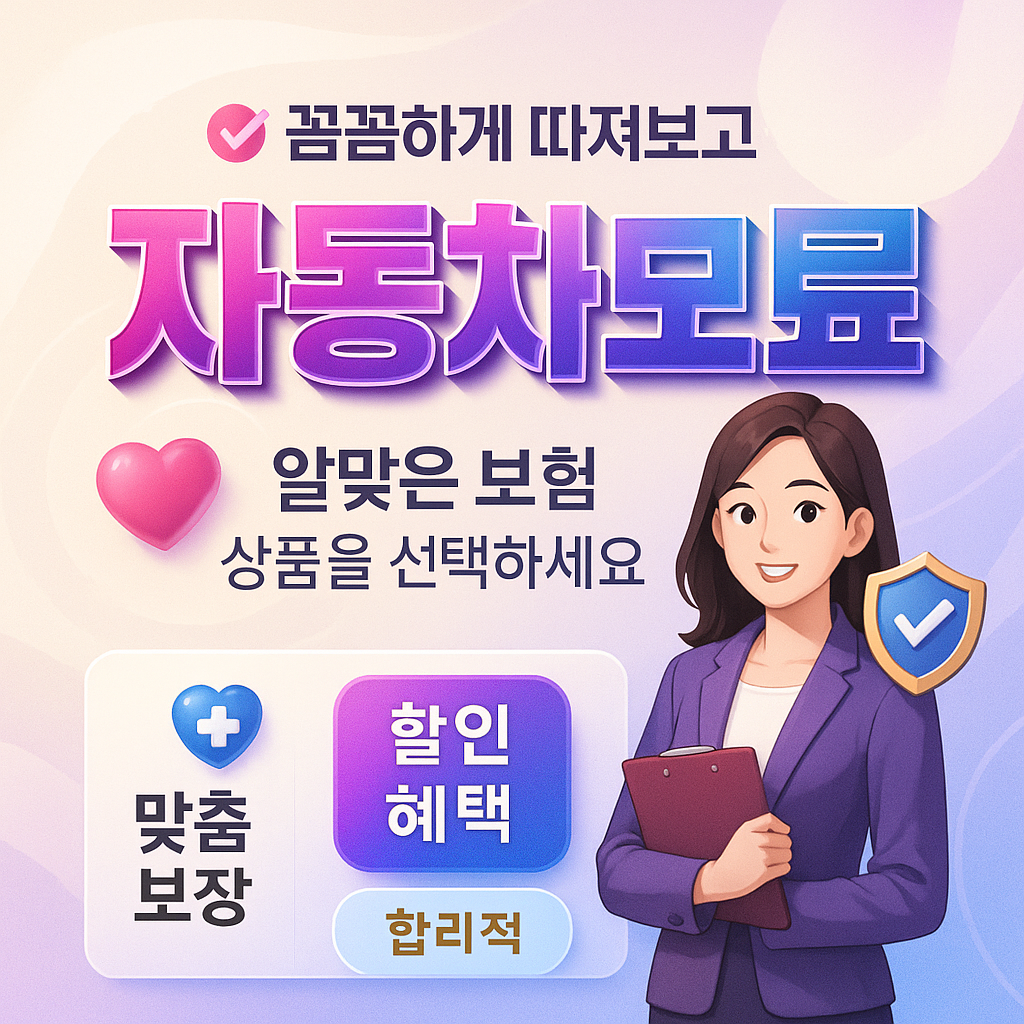 자동차보험료