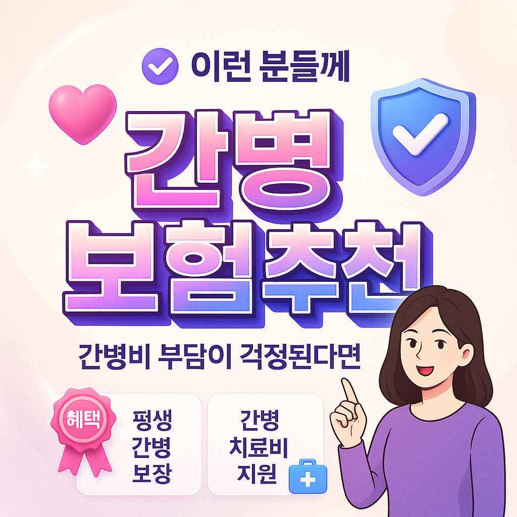 간병보험추천