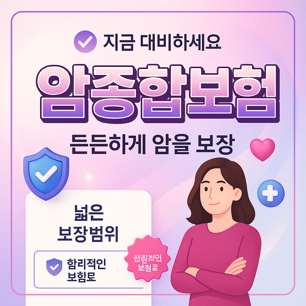 암종합보험