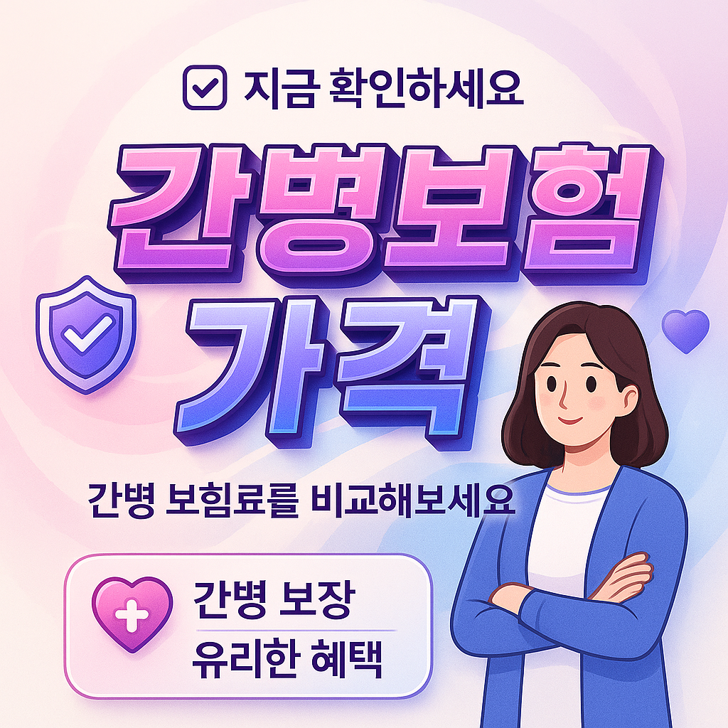 간병보험가격