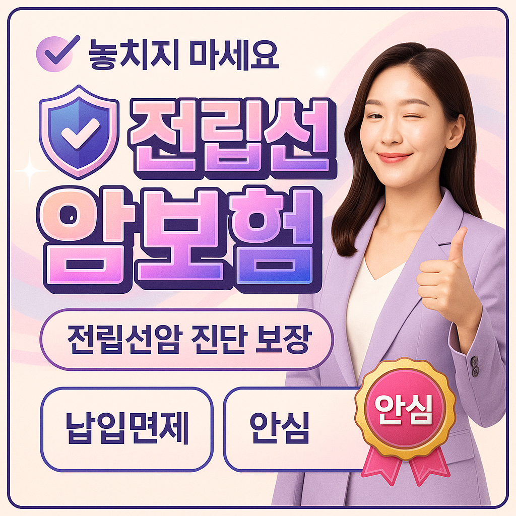 전립선암보험