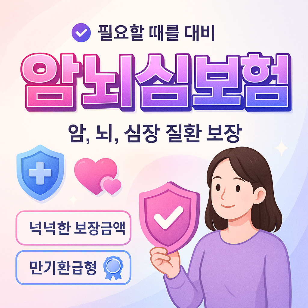 암뇌심보험