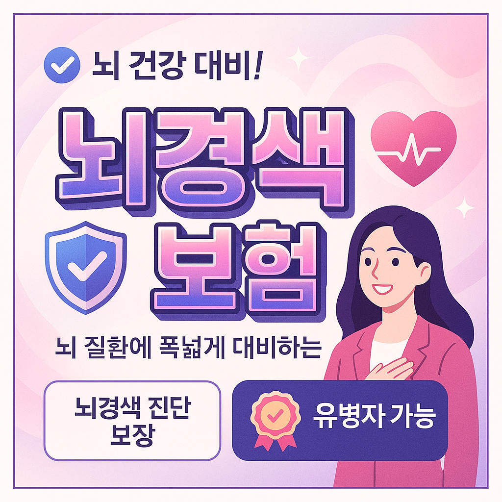 뇌경색보험