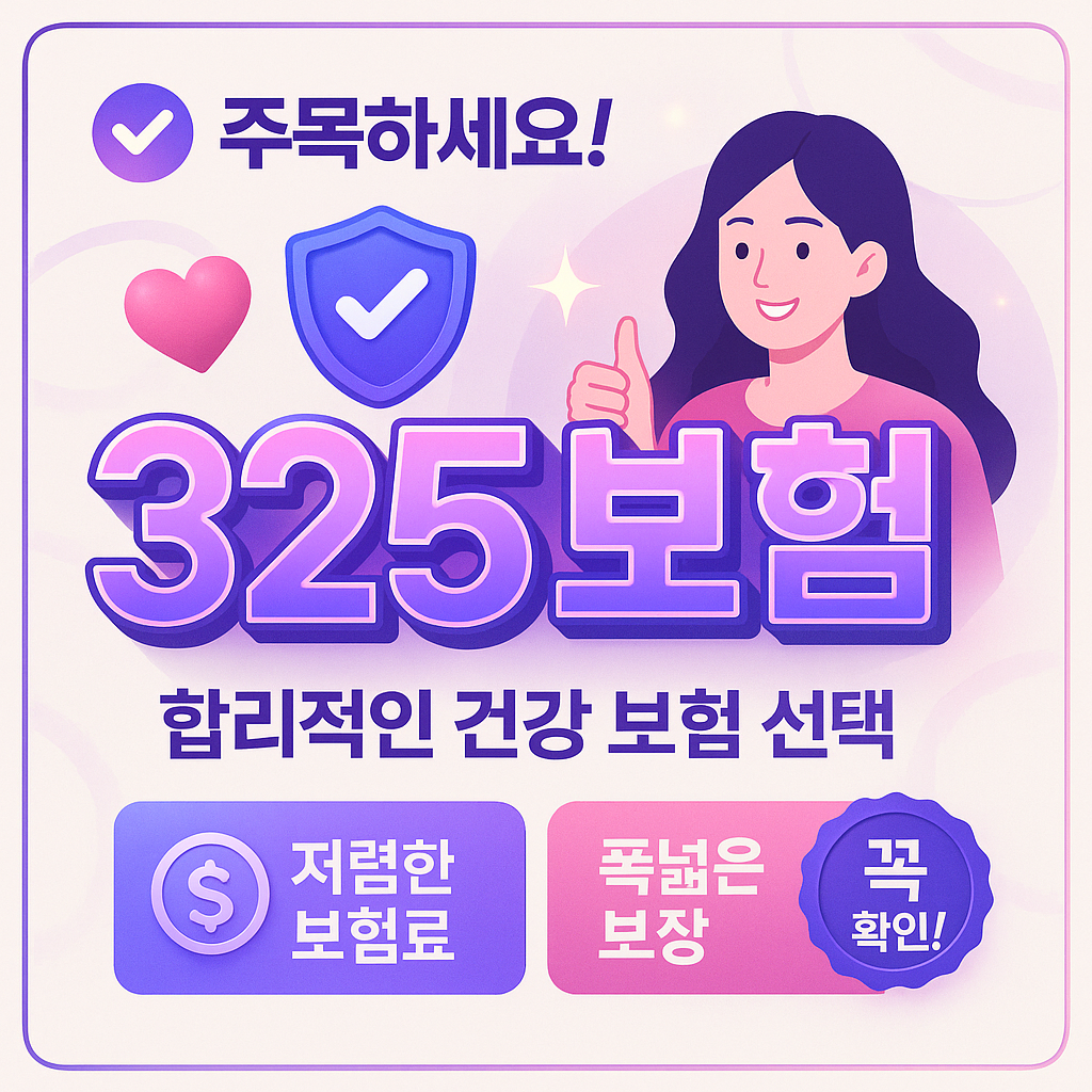 325보험