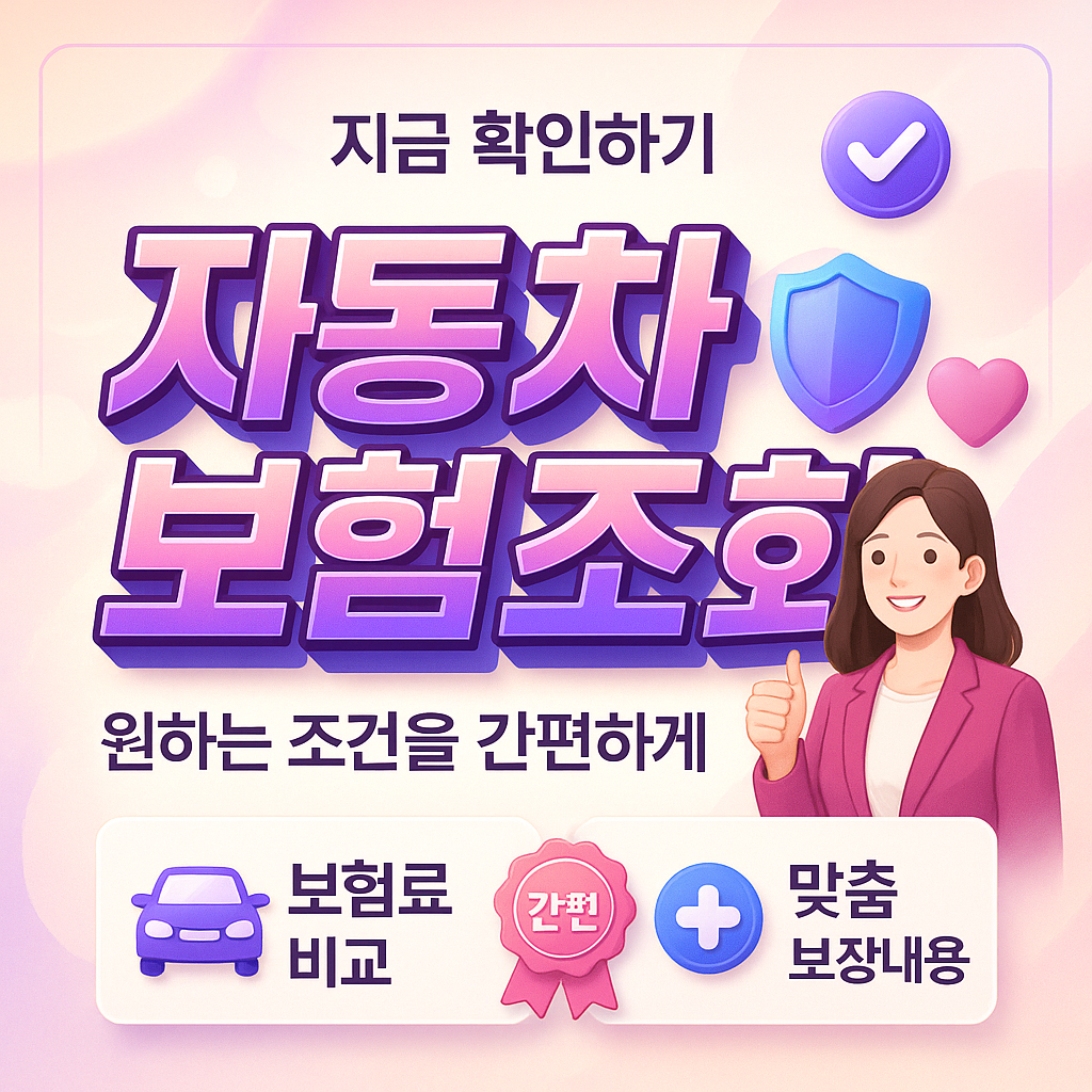 자동차보험조회