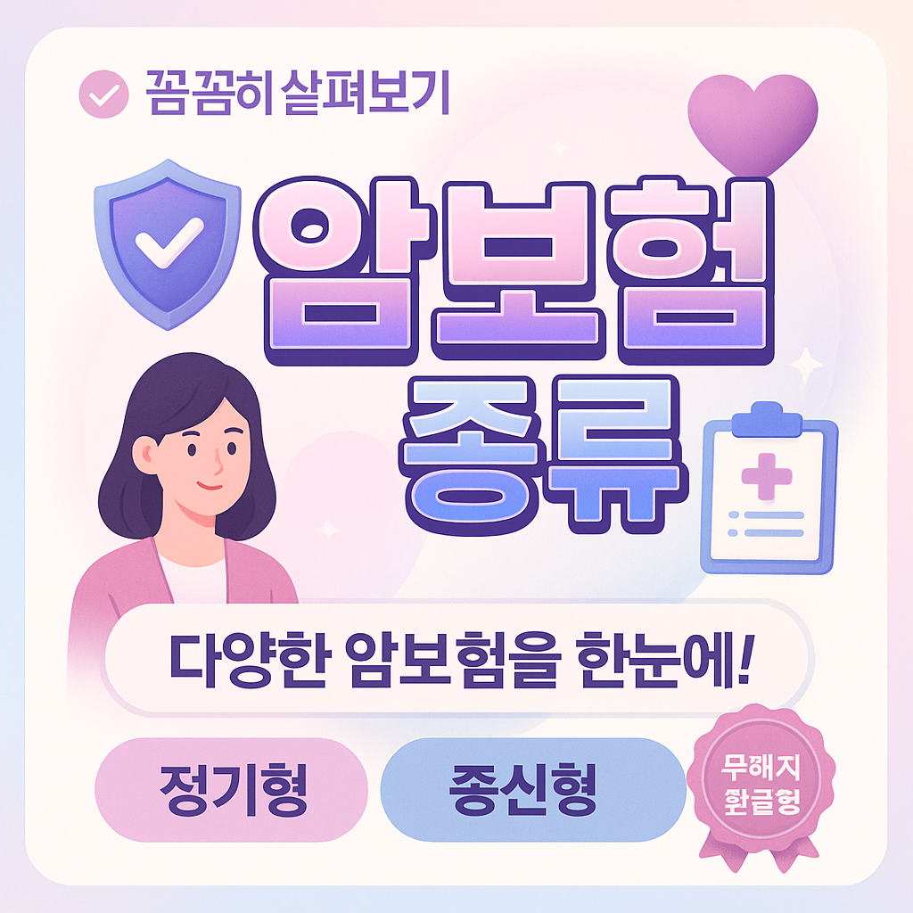 암보험종류