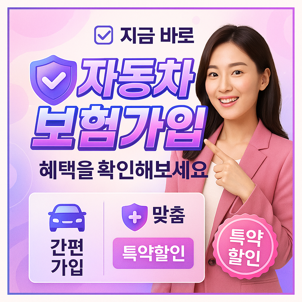 자동차보험가입