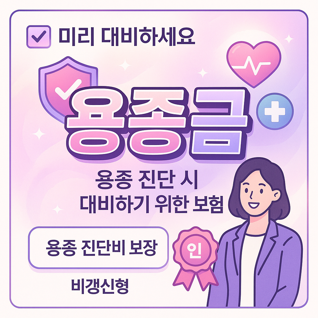 용종보험