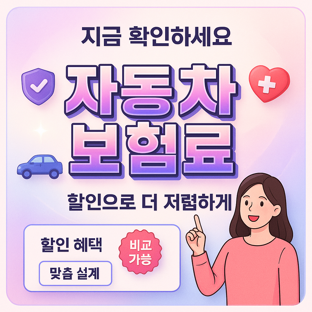 자동차보험료