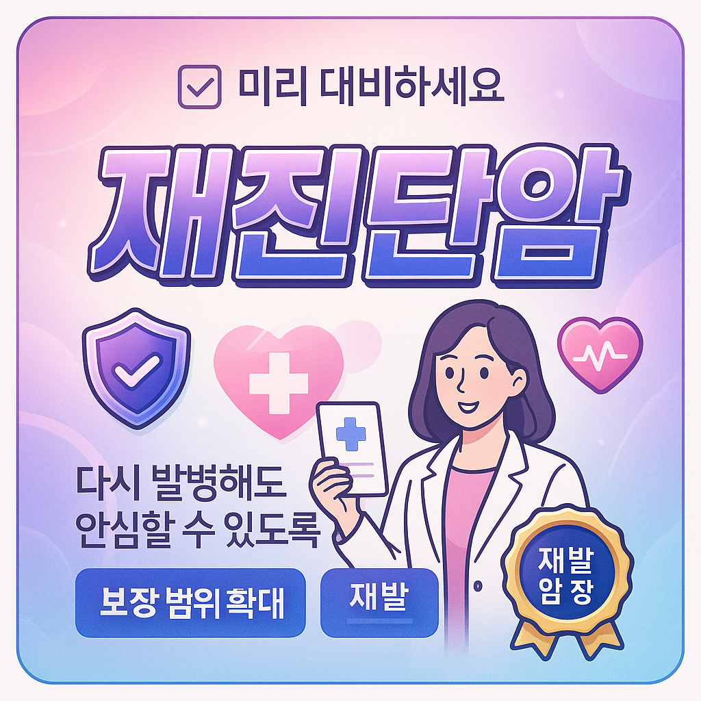 재진단암