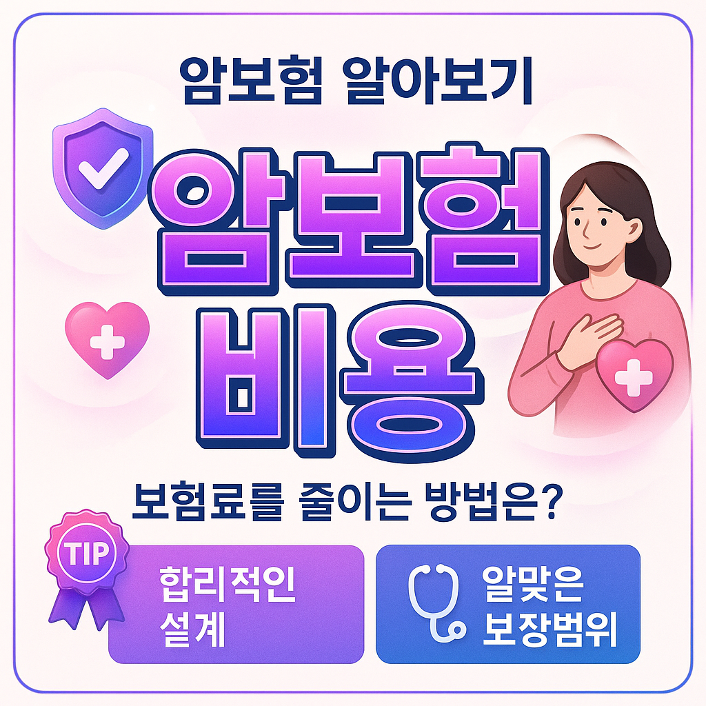 암보험비용
