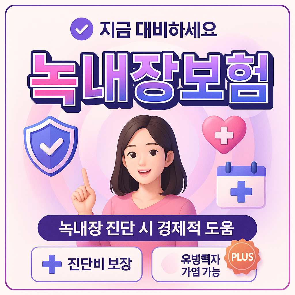 녹내장보험