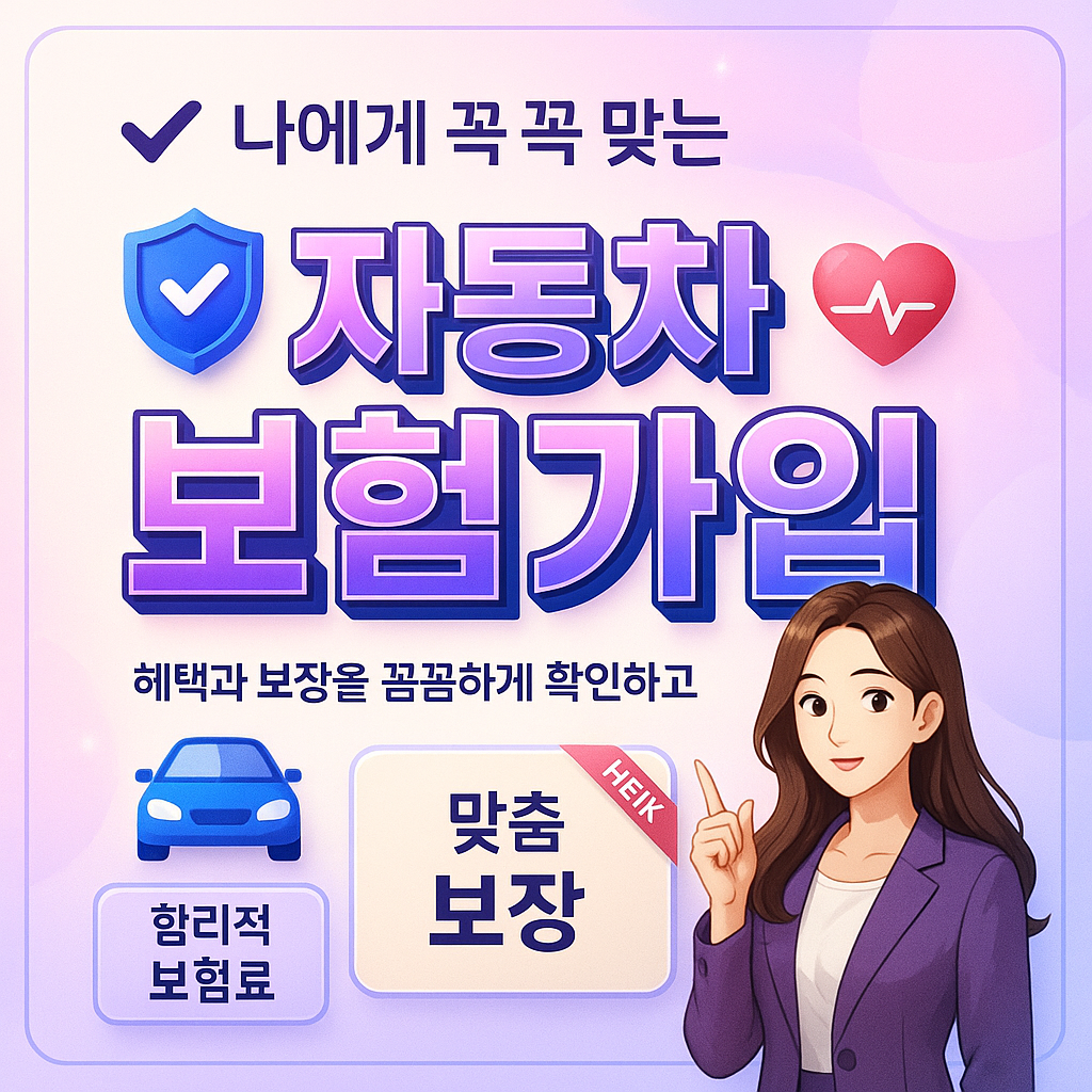 자동차보험가입