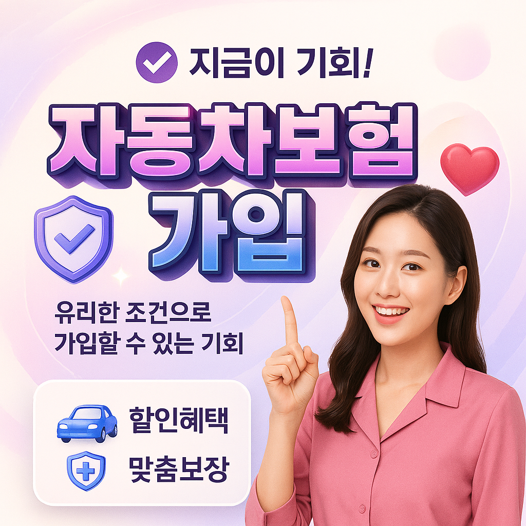 자동차보험가입