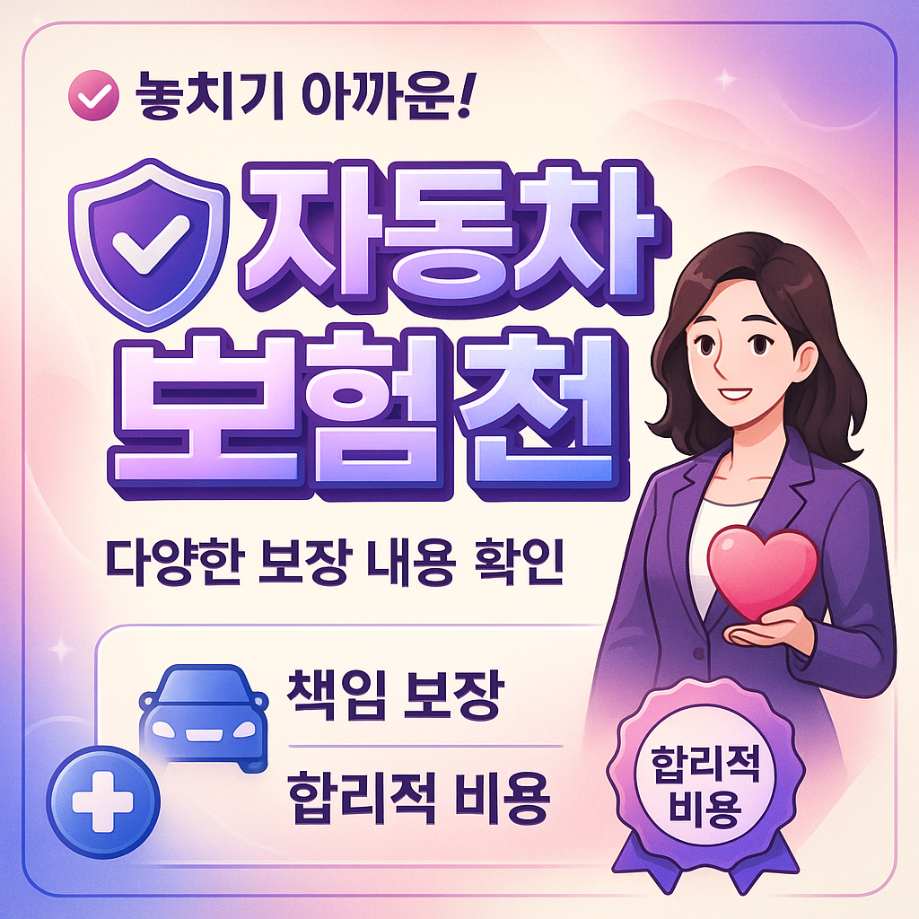 자동차보험추천