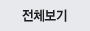 전체보기